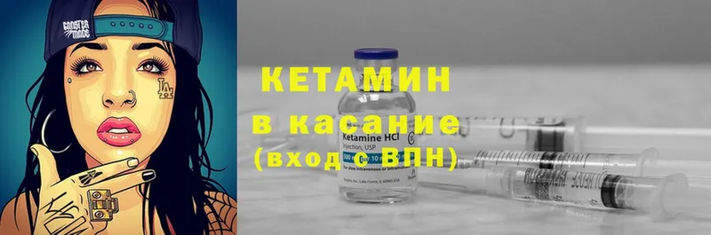 КЕТАМИН ketamine  Шумерля 